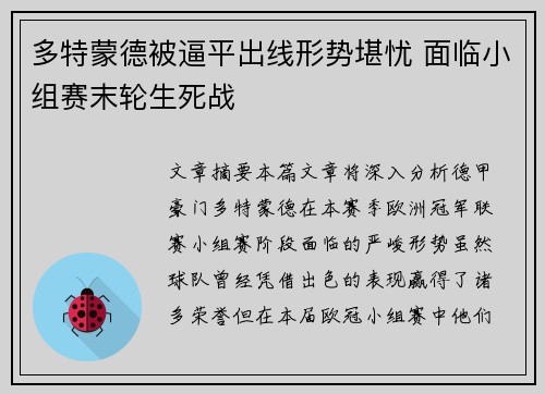 多特蒙德被逼平出线形势堪忧 面临小组赛末轮生死战