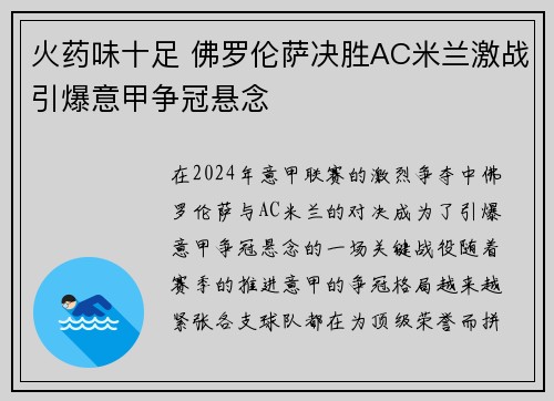 火药味十足 佛罗伦萨决胜AC米兰激战引爆意甲争冠悬念