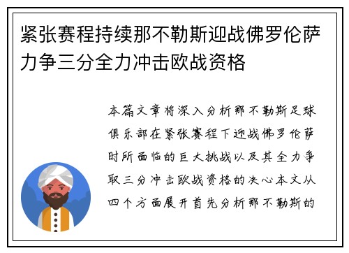 紧张赛程持续那不勒斯迎战佛罗伦萨力争三分全力冲击欧战资格