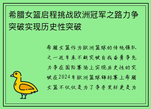 希腊女篮启程挑战欧洲冠军之路力争突破实现历史性突破