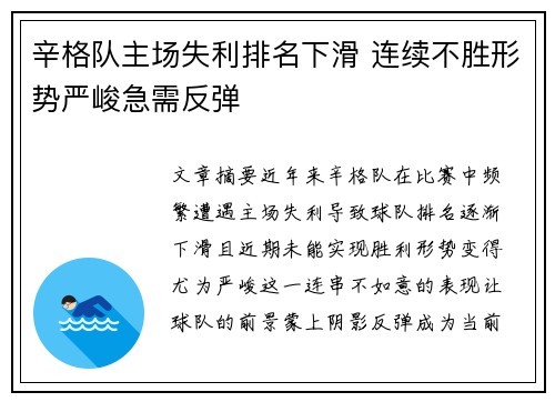 辛格队主场失利排名下滑 连续不胜形势严峻急需反弹