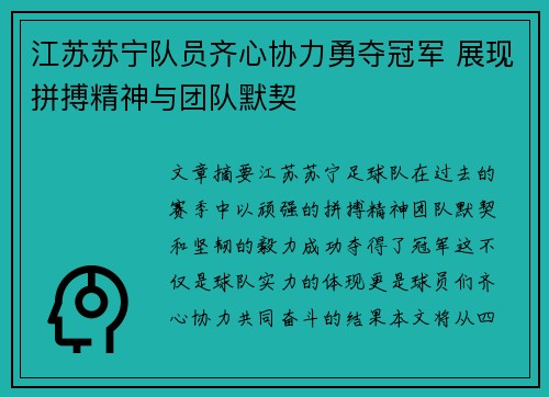 江苏苏宁队员齐心协力勇夺冠军 展现拼搏精神与团队默契