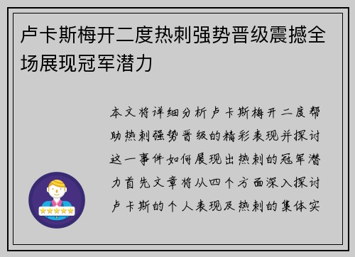 卢卡斯梅开二度热刺强势晋级震撼全场展现冠军潜力