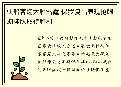 快船客场大胜雷霆 保罗复出表现抢眼助球队取得胜利