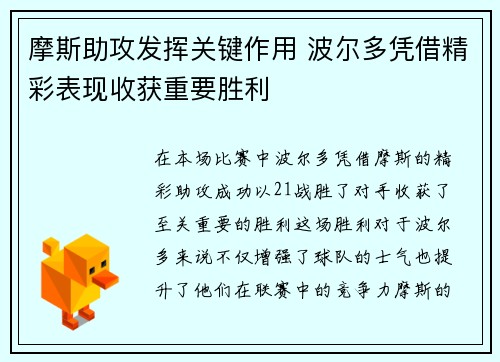 摩斯助攻发挥关键作用 波尔多凭借精彩表现收获重要胜利