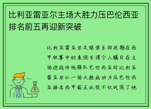 比利亚雷亚尔主场大胜力压巴伦西亚排名前五再迎新突破