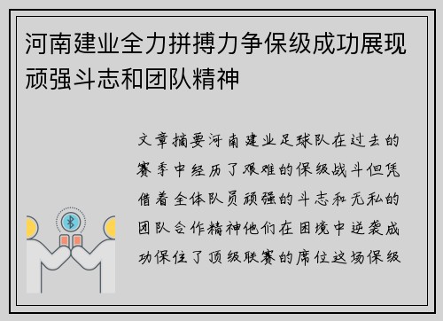 河南建业全力拼搏力争保级成功展现顽强斗志和团队精神