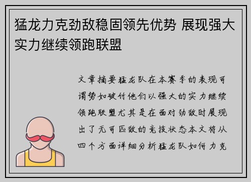 猛龙力克劲敌稳固领先优势 展现强大实力继续领跑联盟