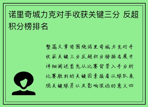 诺里奇城力克对手收获关键三分 反超积分榜排名