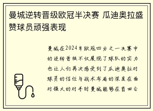 曼城逆转晋级欧冠半决赛 瓜迪奥拉盛赞球员顽强表现