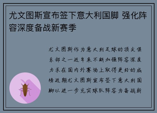 尤文图斯宣布签下意大利国脚 强化阵容深度备战新赛季