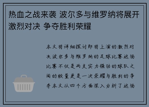 热血之战来袭 波尔多与维罗纳将展开激烈对决 争夺胜利荣耀