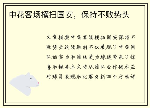 申花客场横扫国安，保持不败势头