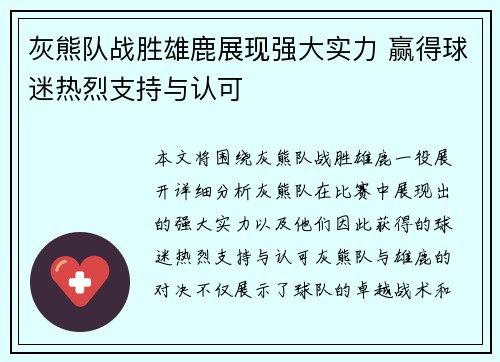 灰熊队战胜雄鹿展现强大实力 赢得球迷热烈支持与认可