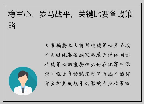 稳军心，罗马战平，关键比赛备战策略