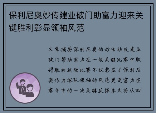 保利尼奥妙传建业破门助富力迎来关键胜利彰显领袖风范