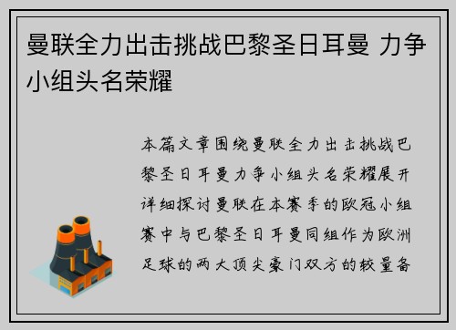 曼联全力出击挑战巴黎圣日耳曼 力争小组头名荣耀