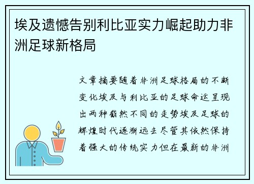 埃及遗憾告别利比亚实力崛起助力非洲足球新格局