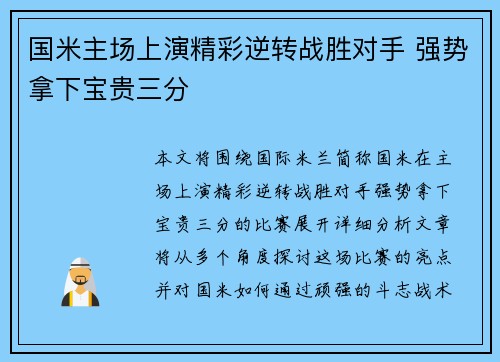 国米主场上演精彩逆转战胜对手 强势拿下宝贵三分