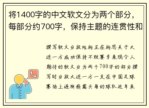 将1400字的中文软文分为两个部分，每部分约700字，保持主题的连贯性和吸引力。大连一方成功保持不败，赛季表现令人期待