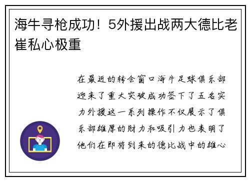 海牛寻枪成功！5外援出战两大德比老崔私心极重