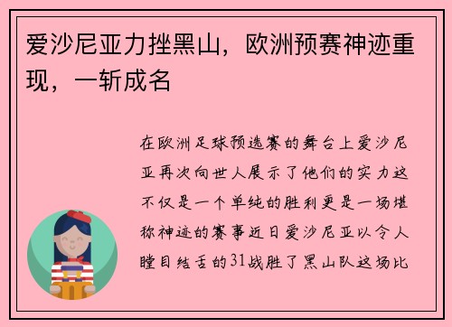 爱沙尼亚力挫黑山，欧洲预赛神迹重现，一斩成名