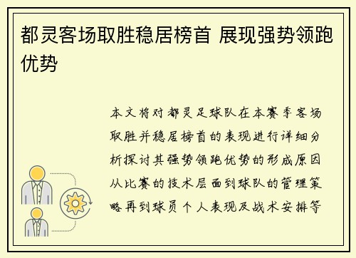 都灵客场取胜稳居榜首 展现强势领跑优势
