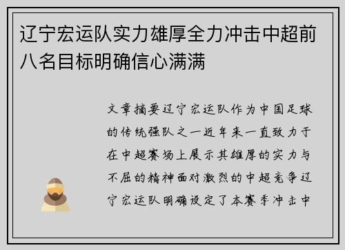 辽宁宏运队实力雄厚全力冲击中超前八名目标明确信心满满
