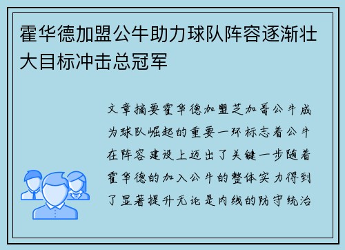 霍华德加盟公牛助力球队阵容逐渐壮大目标冲击总冠军