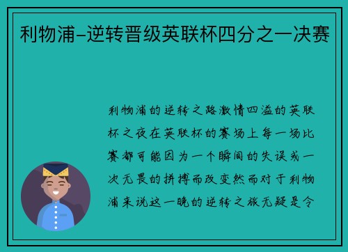 利物浦-逆转晋级英联杯四分之一决赛