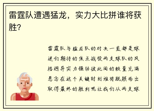 雷霆队遭遇猛龙，实力大比拼谁将获胜？