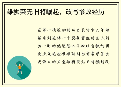 雄狮突无旧将崛起，改写惨败经历