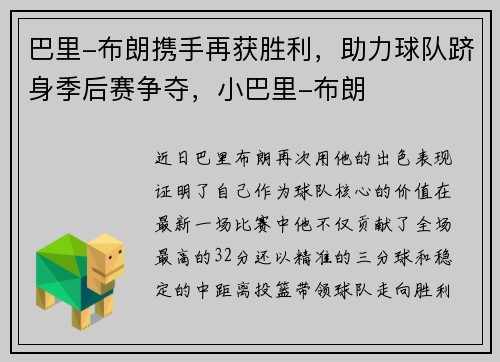巴里-布朗携手再获胜利，助力球队跻身季后赛争夺，小巴里-布朗