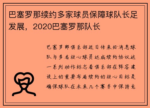 巴塞罗那续约多家球员保障球队长足发展，2020巴塞罗那队长