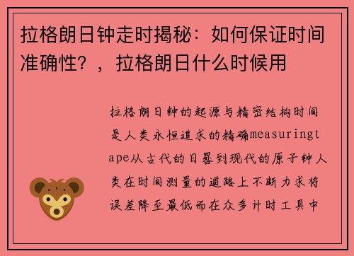 拉格朗日钟走时揭秘：如何保证时间准确性？，拉格朗日什么时候用