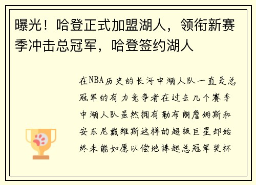 曝光！哈登正式加盟湖人，领衔新赛季冲击总冠军，哈登签约湖人