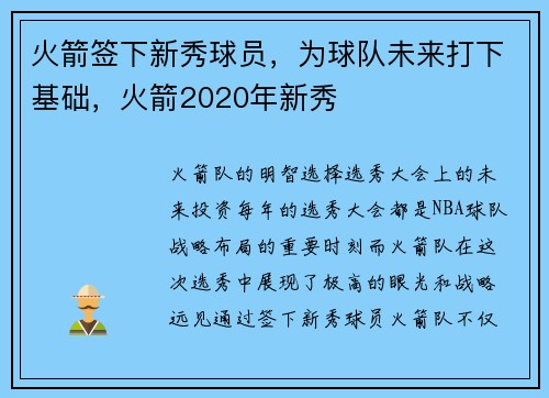火箭签下新秀球员，为球队未来打下基础，火箭2020年新秀