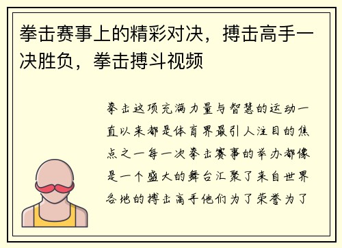 拳击赛事上的精彩对决，搏击高手一决胜负，拳击搏斗视频