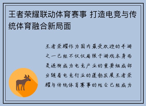 王者荣耀联动体育赛事 打造电竞与传统体育融合新局面