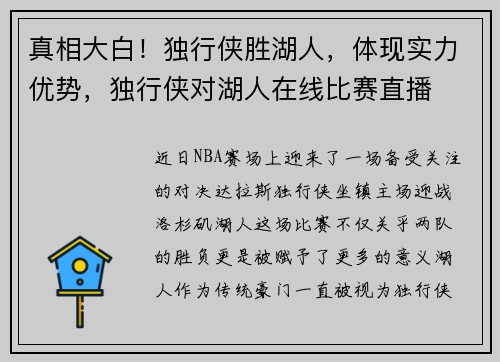 真相大白！独行侠胜湖人，体现实力优势，独行侠对湖人在线比赛直播