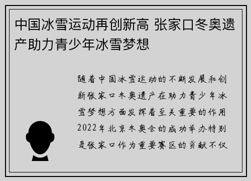 中国冰雪运动再创新高 张家口冬奥遗产助力青少年冰雪梦想