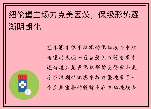 纽伦堡主场力克美因茨，保级形势逐渐明朗化
