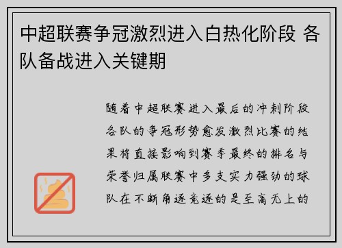 中超联赛争冠激烈进入白热化阶段 各队备战进入关键期