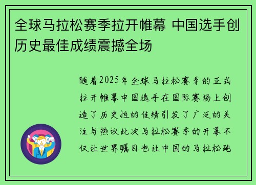 全球马拉松赛季拉开帷幕 中国选手创历史最佳成绩震撼全场
