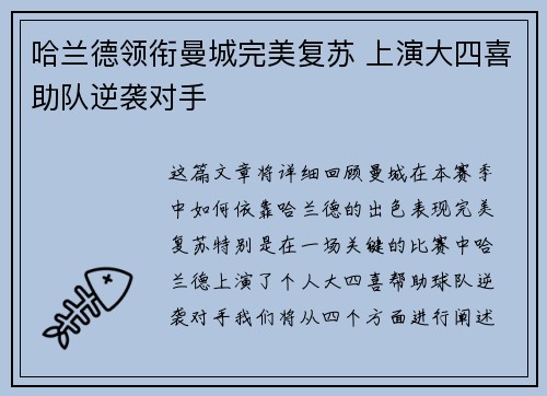 哈兰德领衔曼城完美复苏 上演大四喜助队逆袭对手