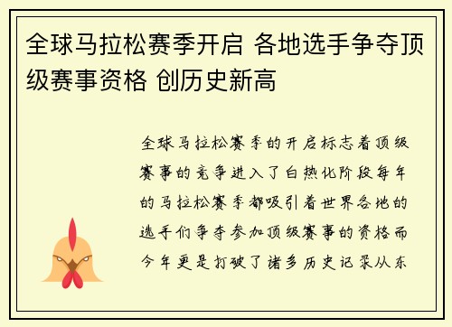全球马拉松赛季开启 各地选手争夺顶级赛事资格 创历史新高