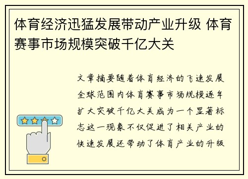 体育经济迅猛发展带动产业升级 体育赛事市场规模突破千亿大关