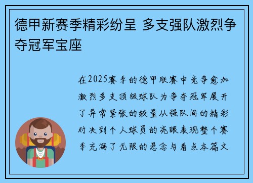 德甲新赛季精彩纷呈 多支强队激烈争夺冠军宝座