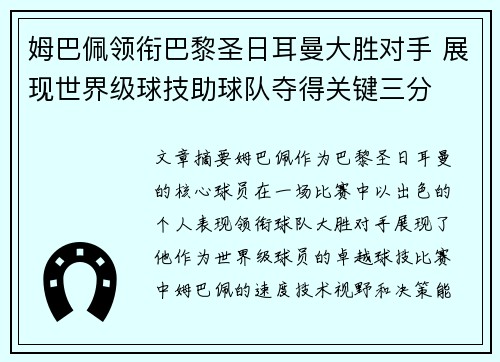 姆巴佩领衔巴黎圣日耳曼大胜对手 展现世界级球技助球队夺得关键三分