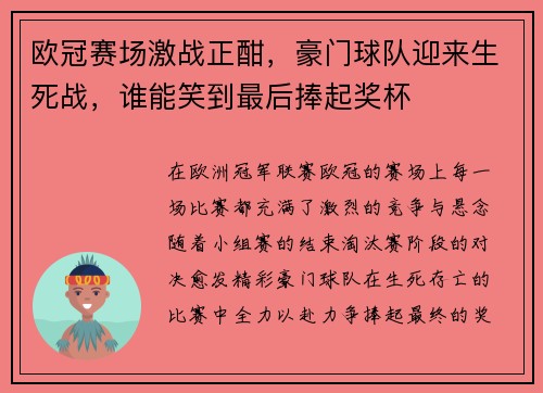 欧冠赛场激战正酣，豪门球队迎来生死战，谁能笑到最后捧起奖杯
